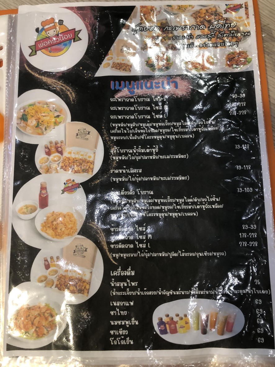 بوكروي نوي كلاود كيتشن 24 شوموا ساخا 3 أنوسافاري تشاي سومراثوم (هانج فيكتوري هاب) menu 2