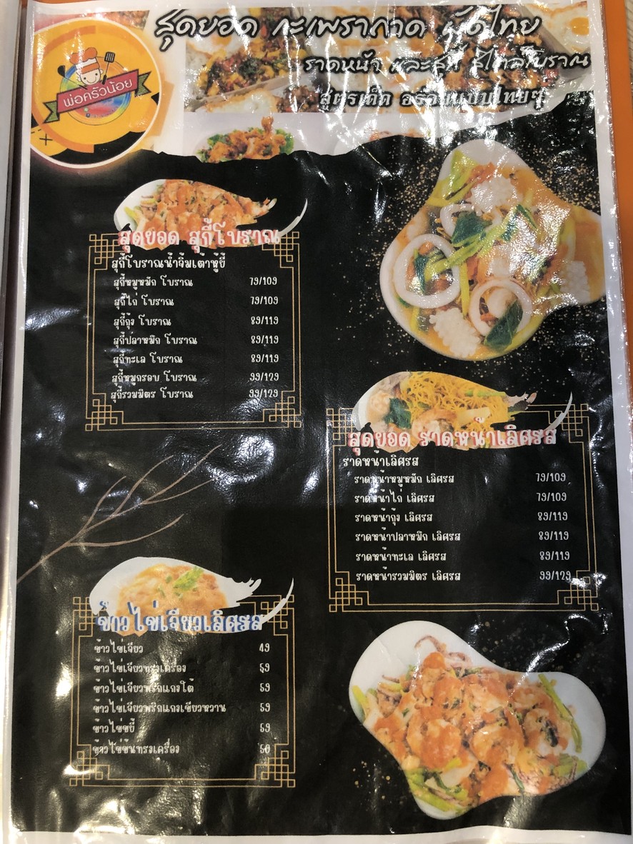 بوكروي نوي كلاود كيتشن 24 شوموا ساخا 3 أنوسافاري تشاي سومراثوم (هانج فيكتوري هاب) menu 3