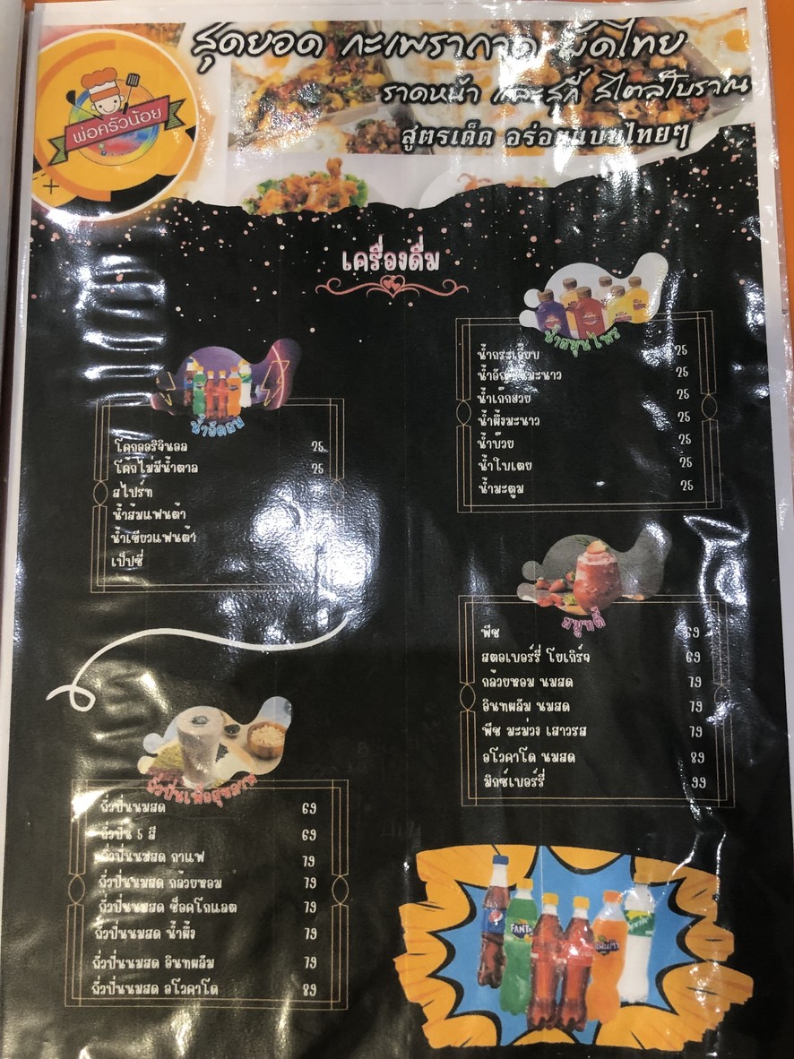 بوكروي نوي كلاود كيتشن 24 شوموا ساخا 3 أنوسافاري تشاي سومراثوم (هانج فيكتوري هاب) menu 4