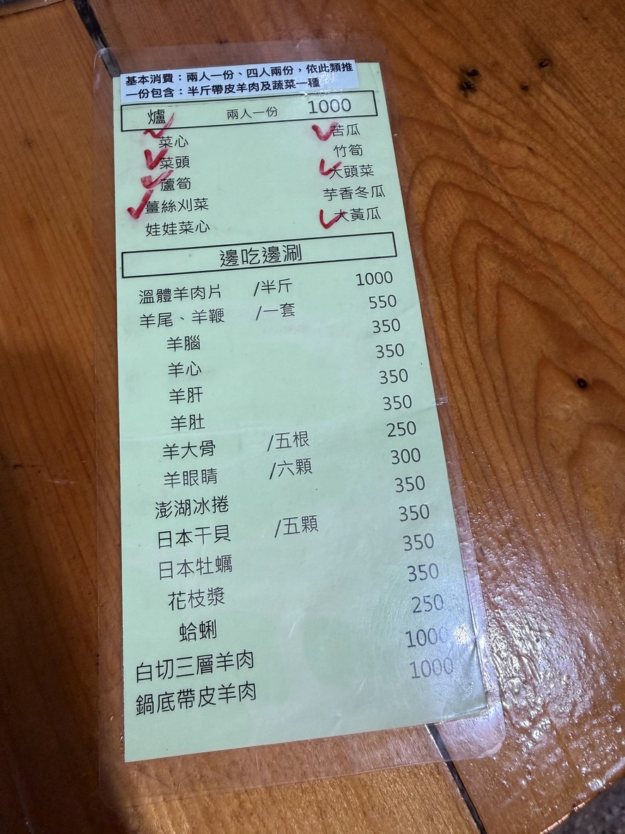 Lín jiā shūcài yángròu lú menu 1