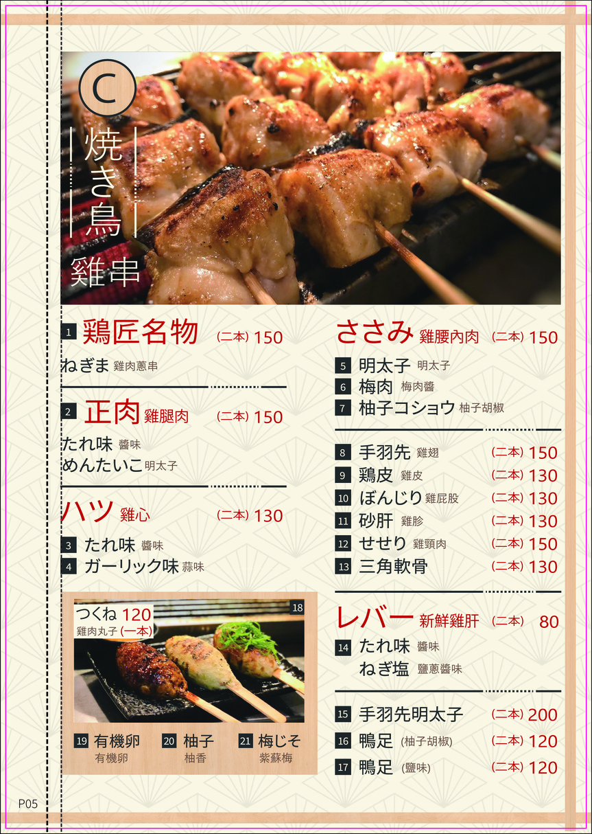 Shōchō Bar Niwatori Shō Torisho Yakitori Izakaya menu 2