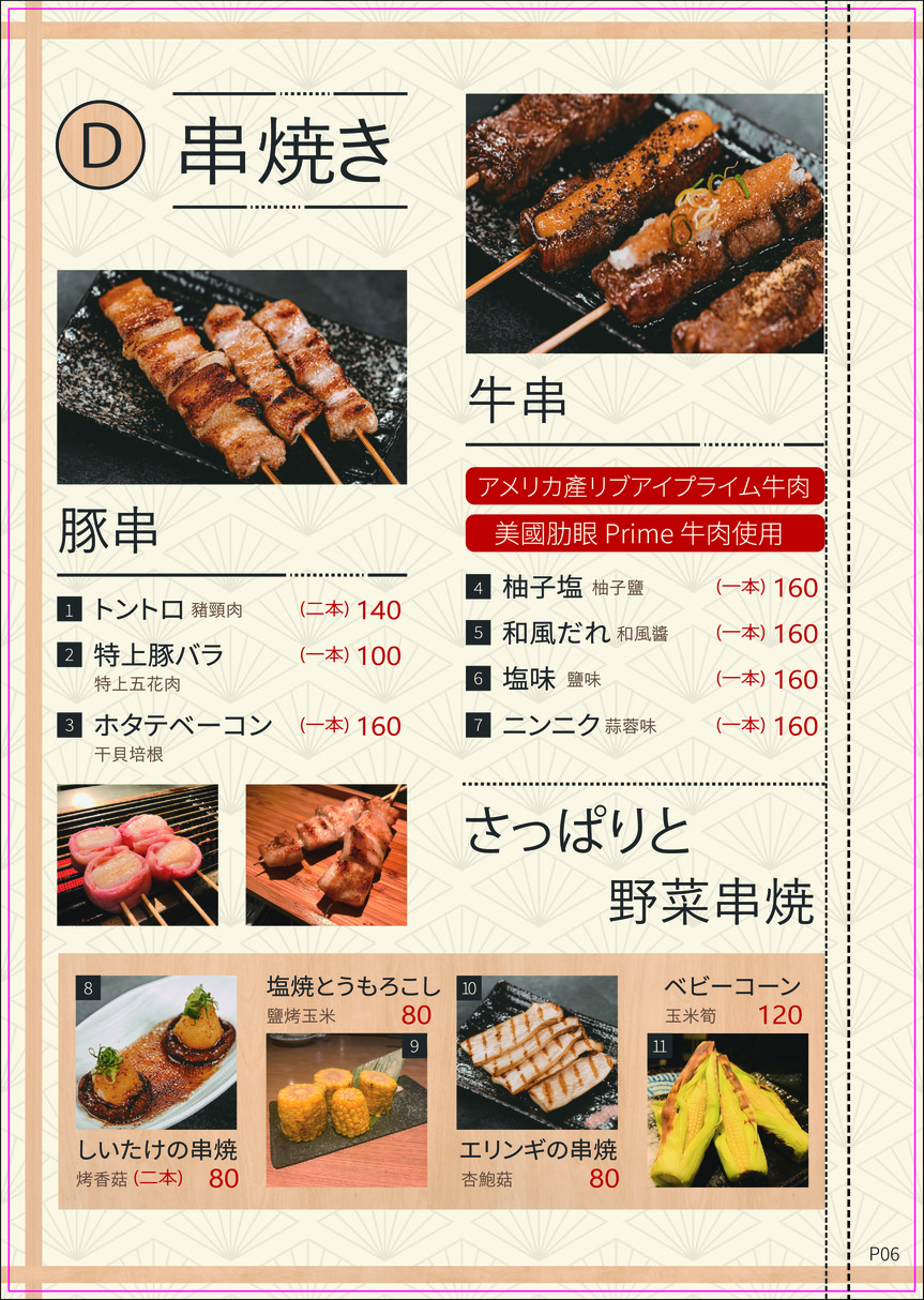 Shōchō Bar Niwatori Shō Torisho Yakitori Izakaya menu 3