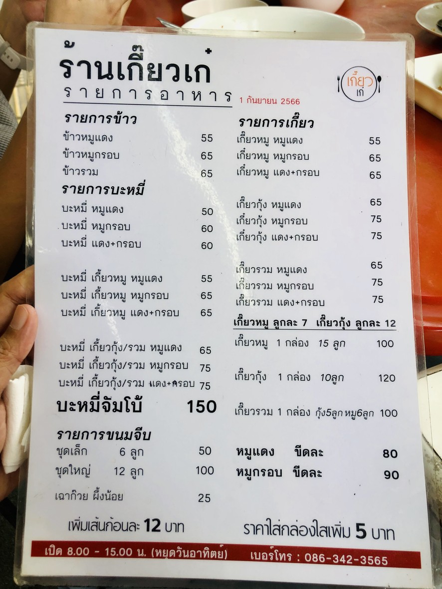 Gē jiāo gē menu 1