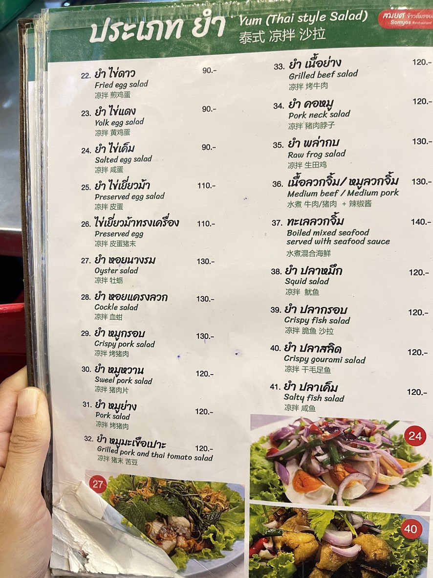 Somyot Khao Tom Rob Duek menu 2