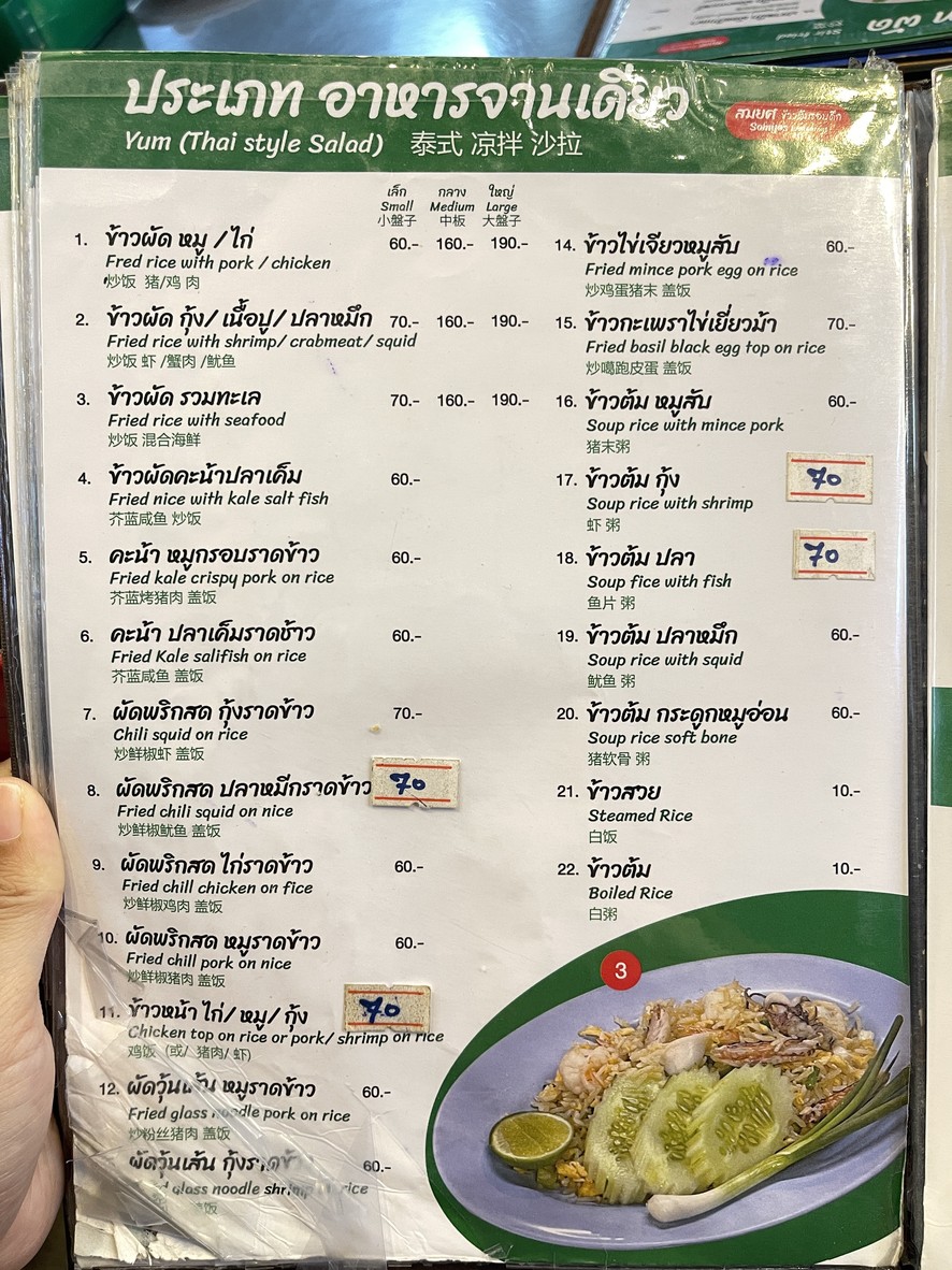Somyot Khao Tom Rob Duek menu 3