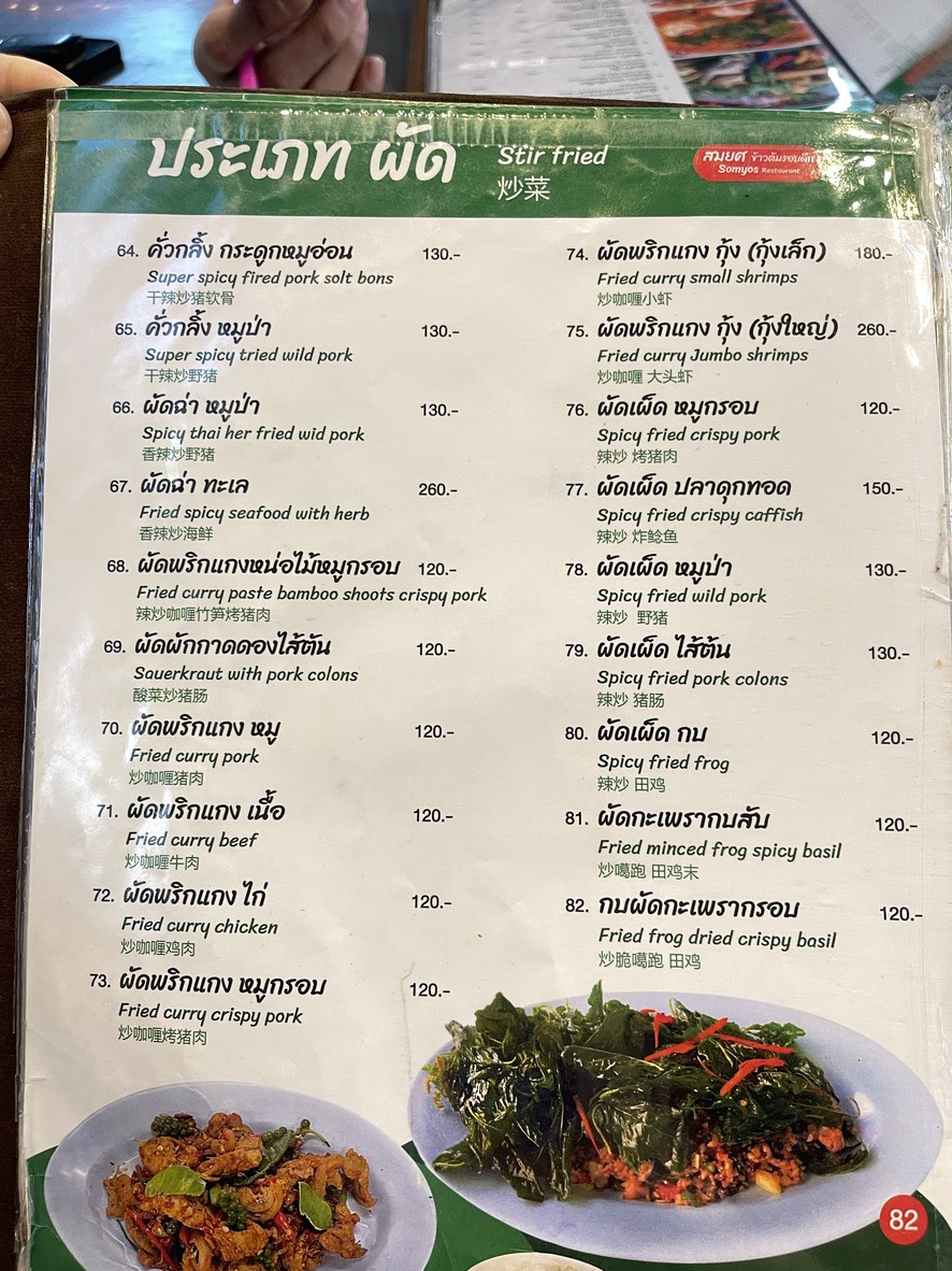 Somyot Khao Tom Rob Duek menu 4