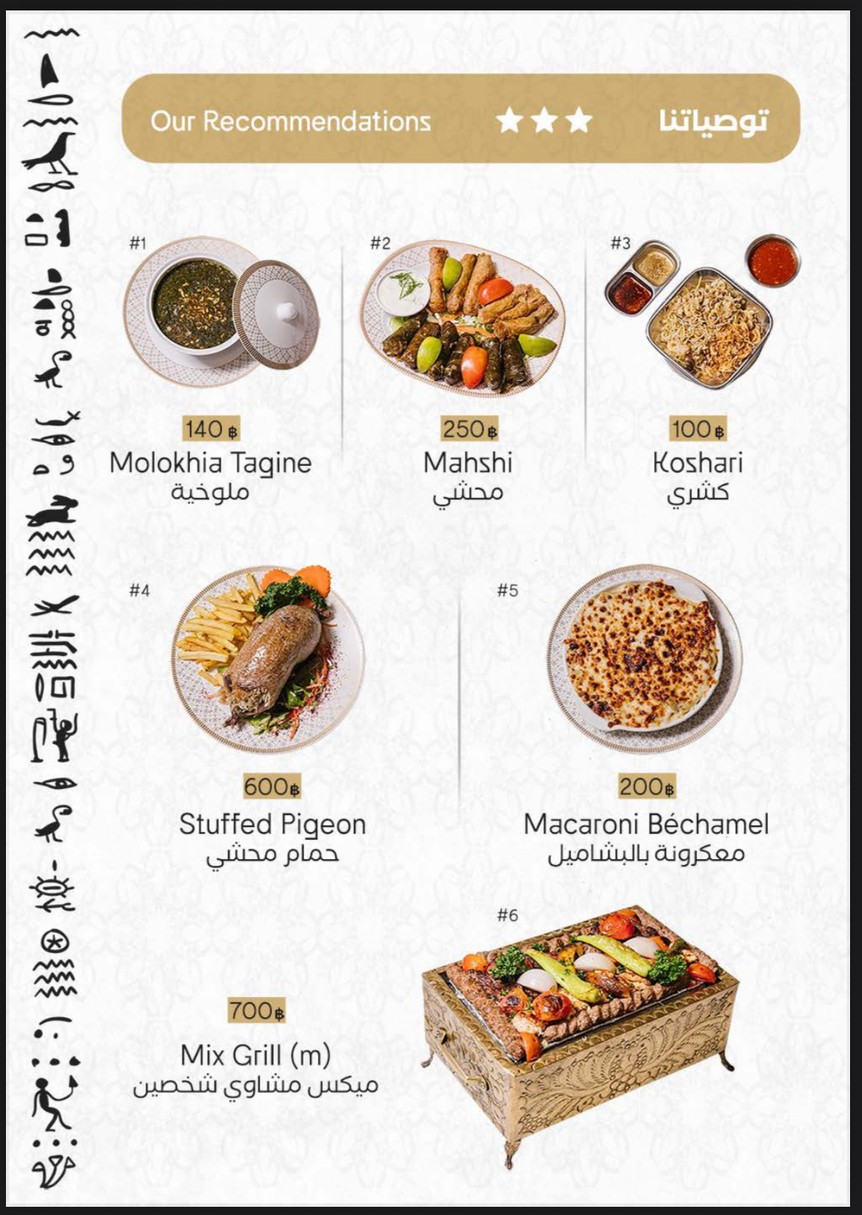 نفرتيتي Nefertiti menu 1