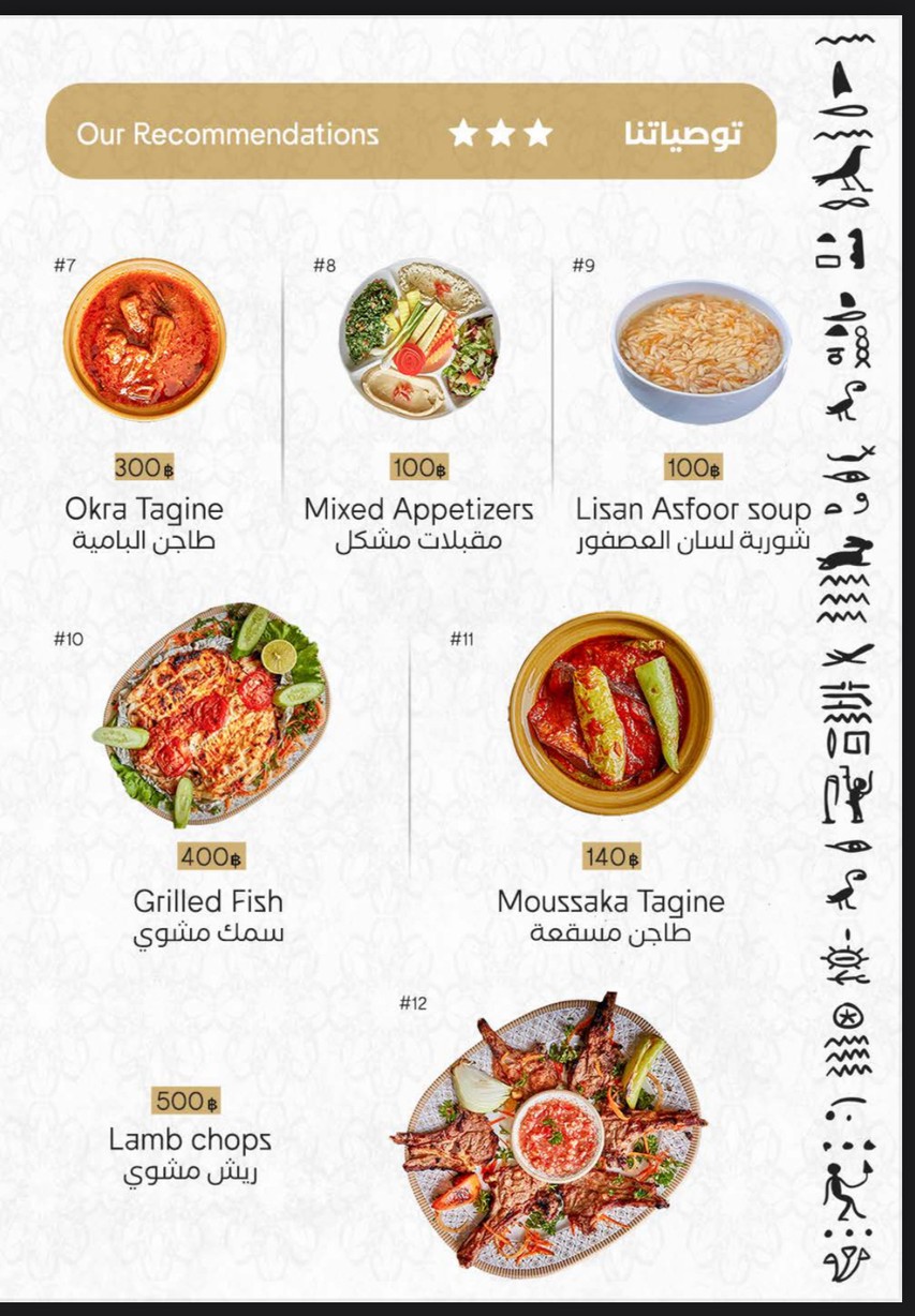 نفرتيتي Nefertiti menu 2