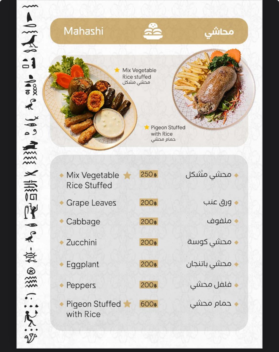 نفرتيتي Nefertiti menu 4