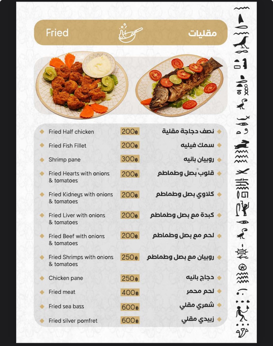 نفرتيتي Nefertiti menu 5