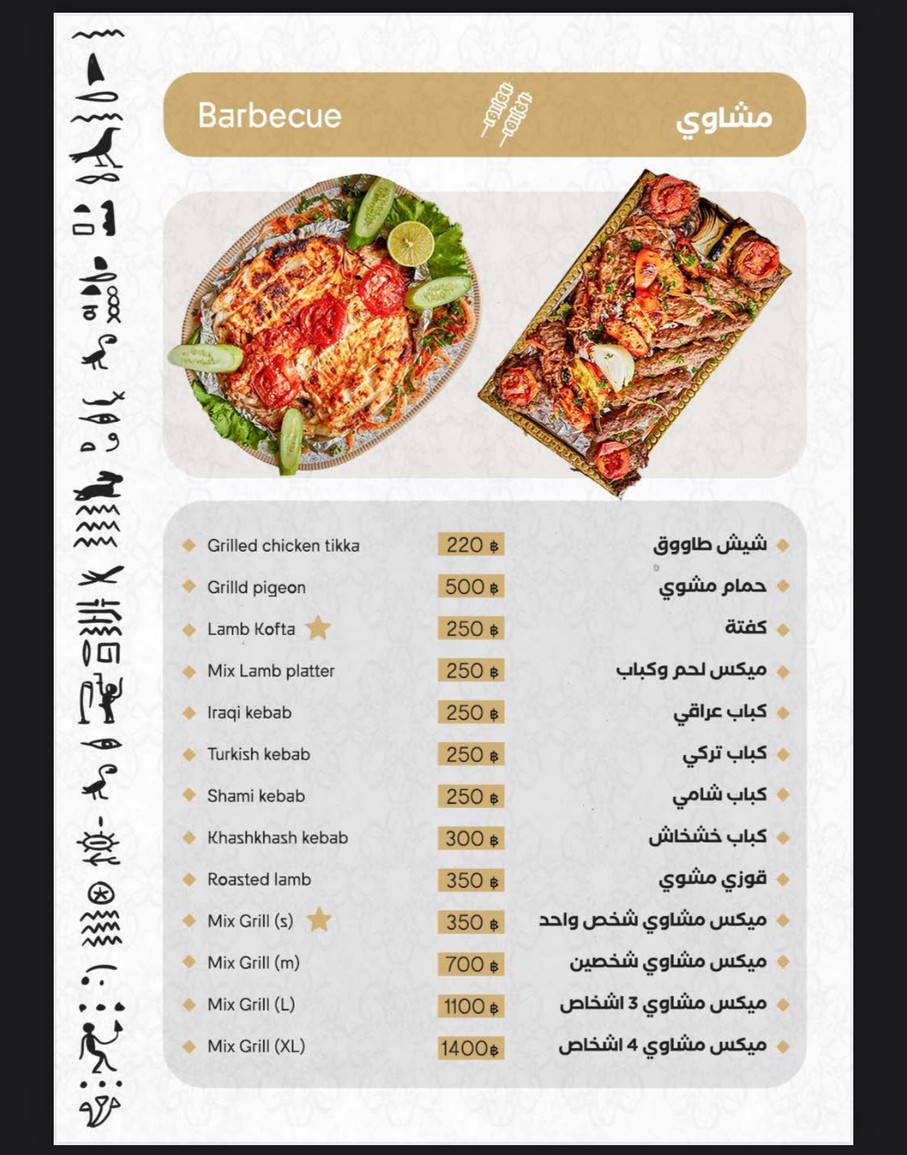 نفرتيتي Nefertiti menu 6
