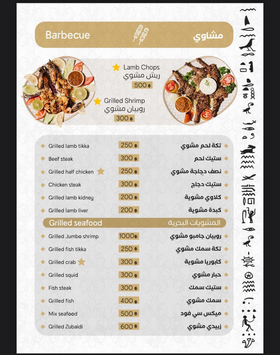 نفرتيتي Nefertiti menu 7