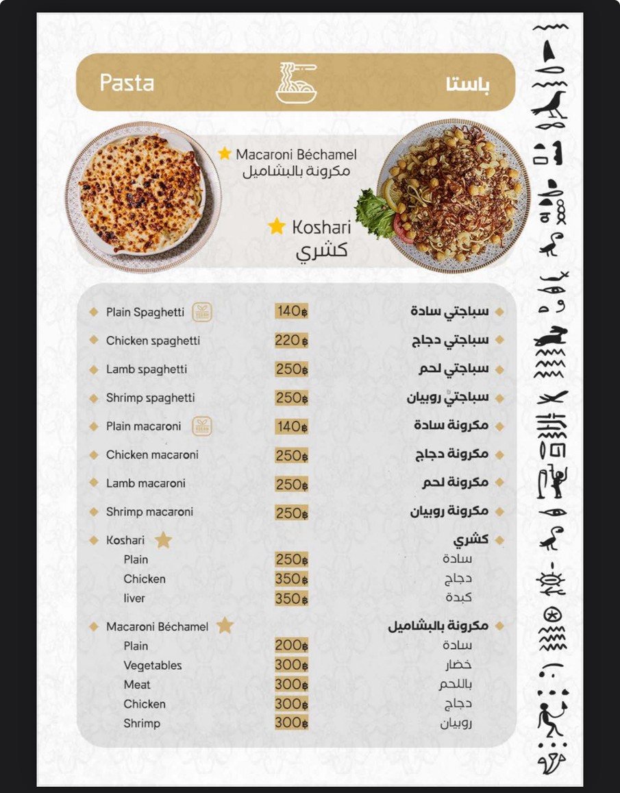 نفرتيتي Nefertiti menu 8