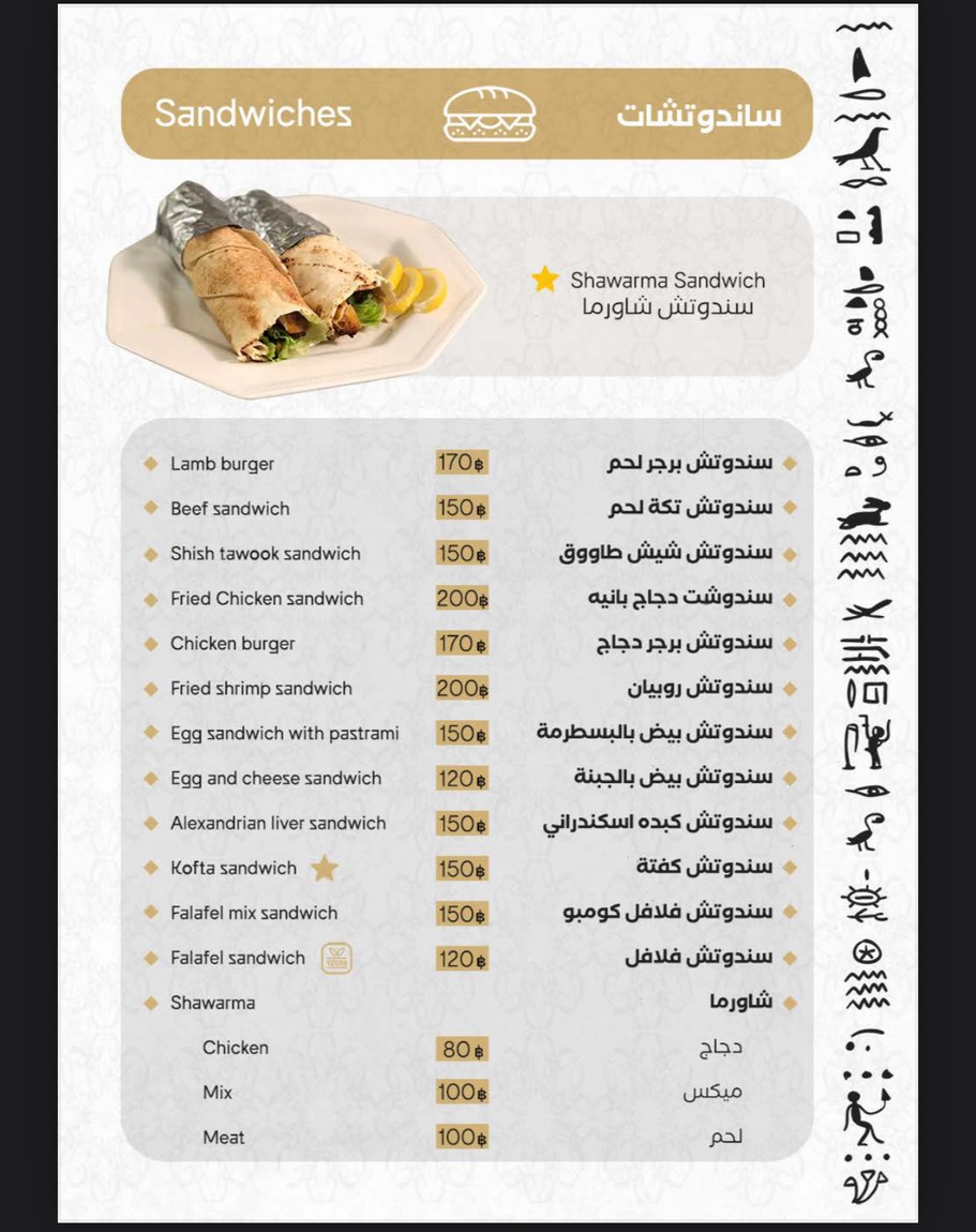 نفرتيتي Nefertiti menu 9