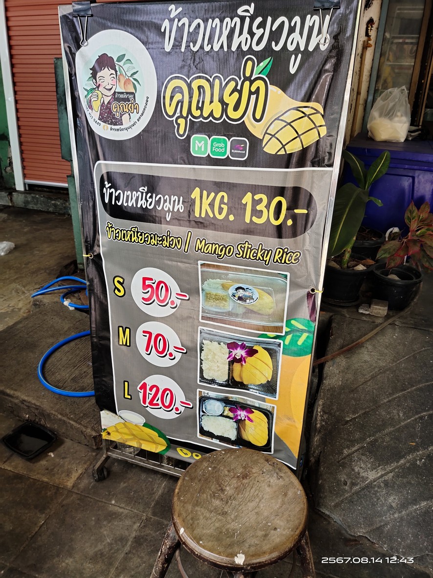 Khao Niao Moon Khun Ya, Klong Toei Market menu 1