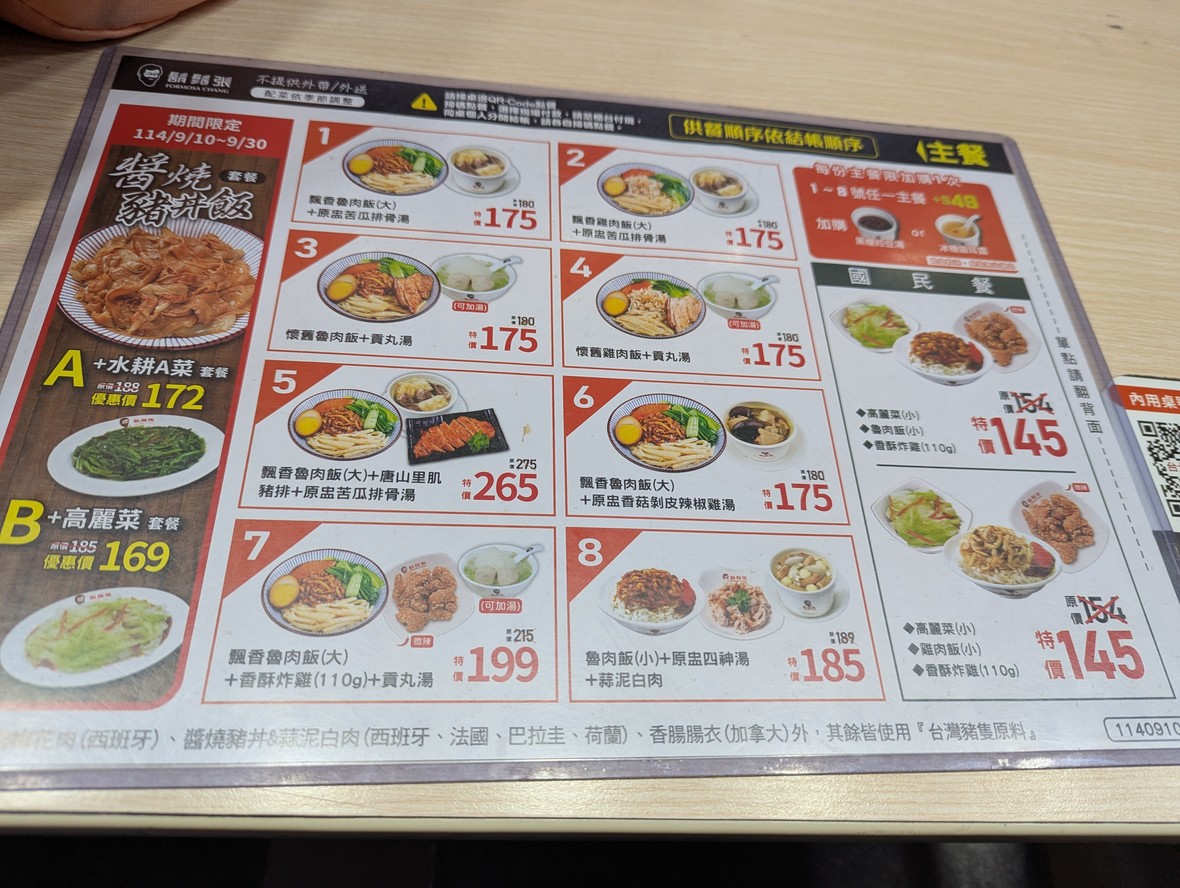 Húxū zhāng lǔ ròu fàn Táiběi Huáshān diàn menu 2