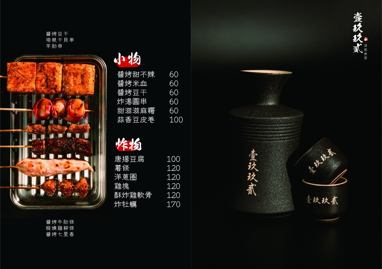 Yī jiǔ jiǔ èr yè shēn shítáng (Yǒnghé diàn) menu 1