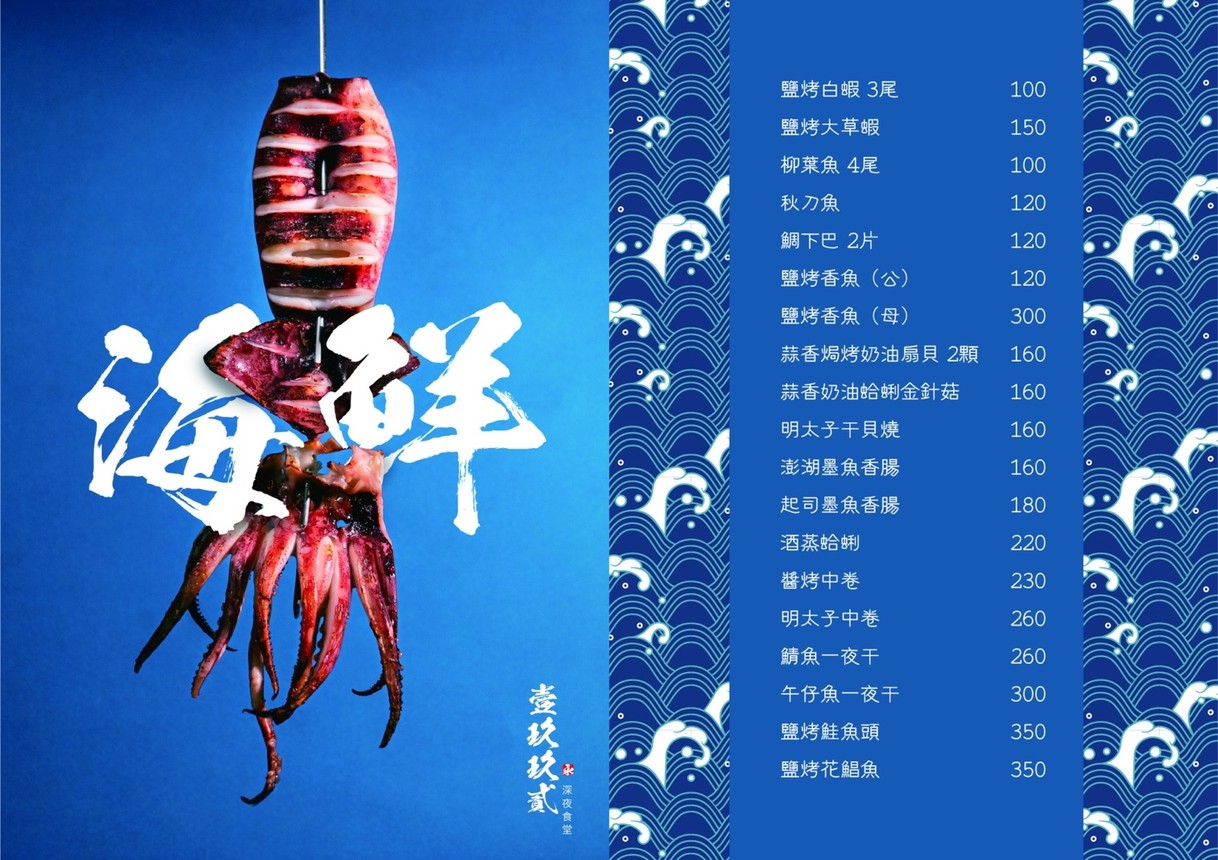 Yī jiǔ jiǔ èr yè shēn shítáng (Yǒnghé diàn) menu 3