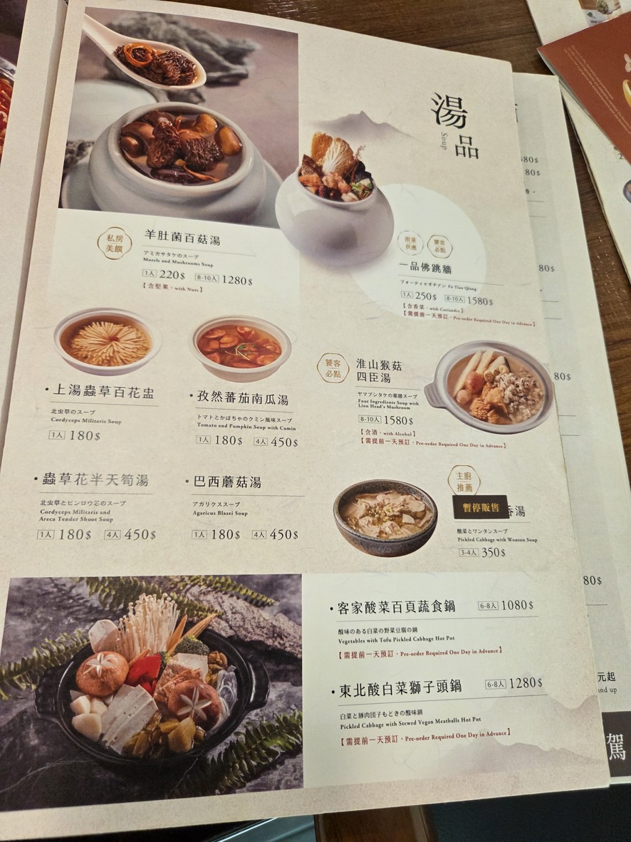 Restaurante de Té Zen 禪風茶樓 menu 1
