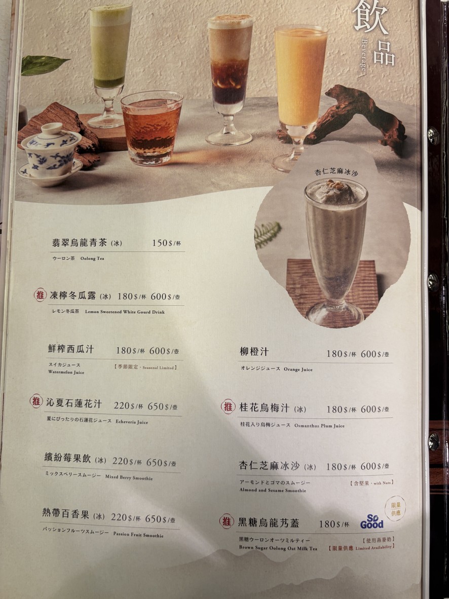 Restaurante de Té Zen 禪風茶樓 menu 2