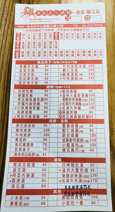 Wǔhuā mǎ shuǐjiǎo guǎn táiběi lóng jiāng ménshì