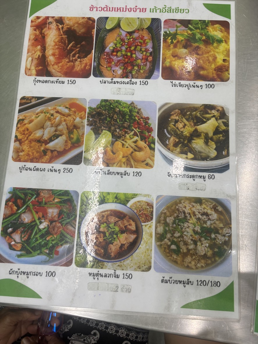 Khao Tom Meng Jai Pochana menu 2