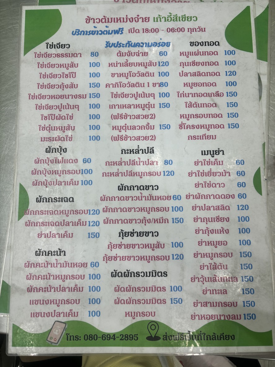 Khao Tom Meng Jai Pochana menu 3