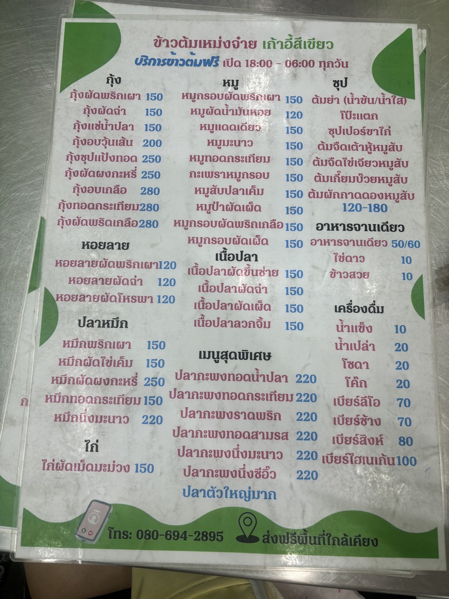 Khao Tom Meng Jai Pochana menu 4