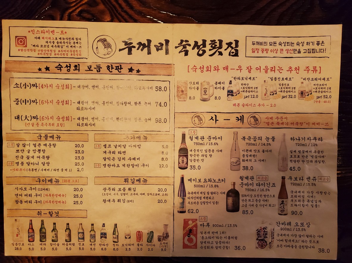 Dubuibui Sungseohwejib menu 1