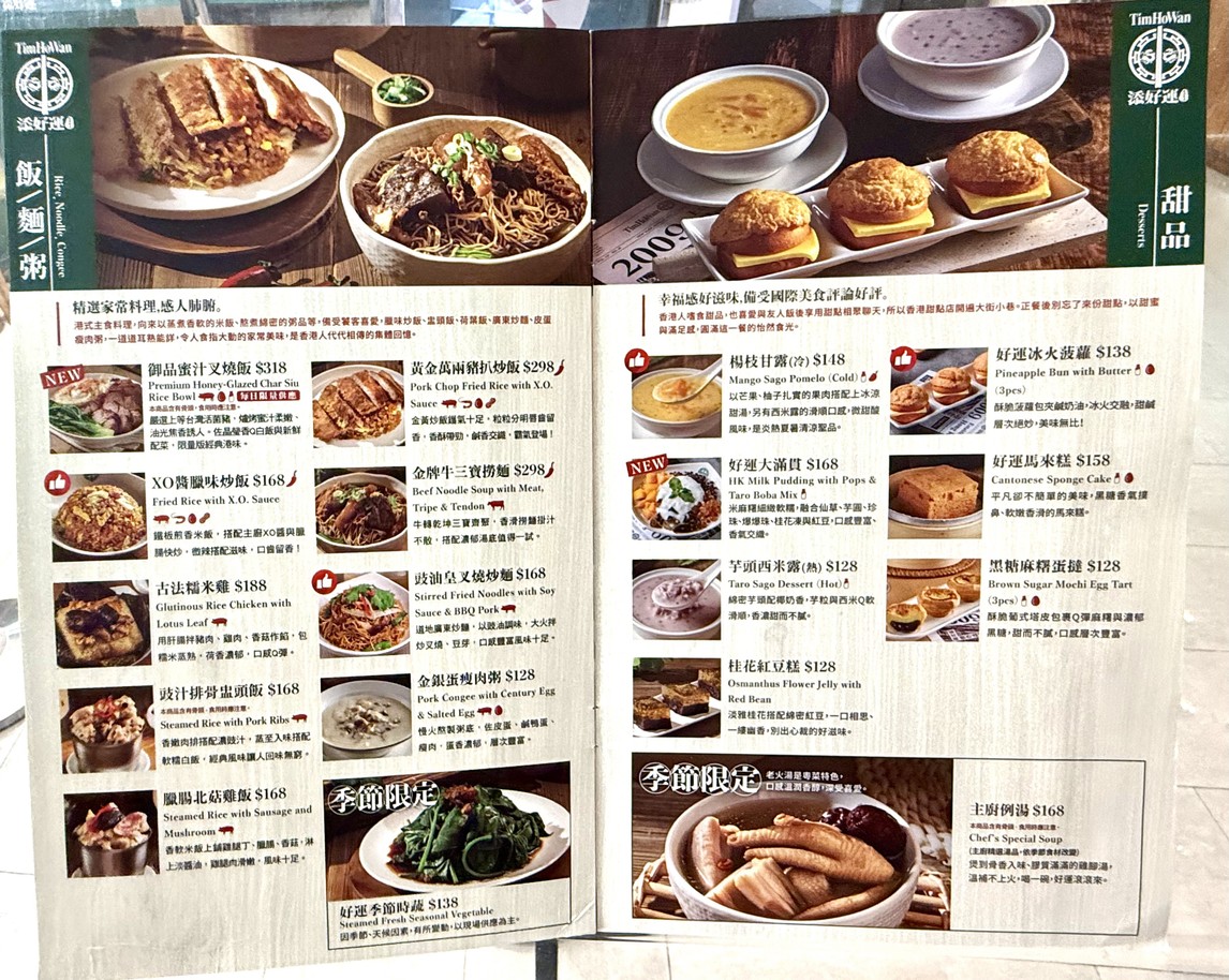 Tian Hao Yun (Xin Guang San Yue A8) menu 2