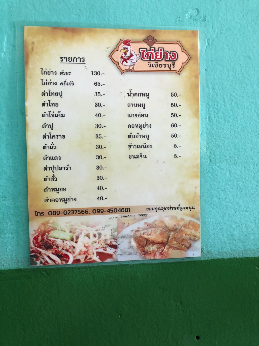 Wèi chè liè bù lì kǎo jī menu 1