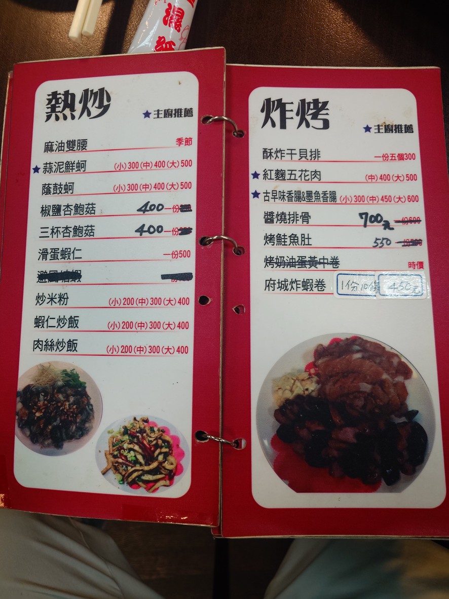 Tainan Sange Haixian menu 2