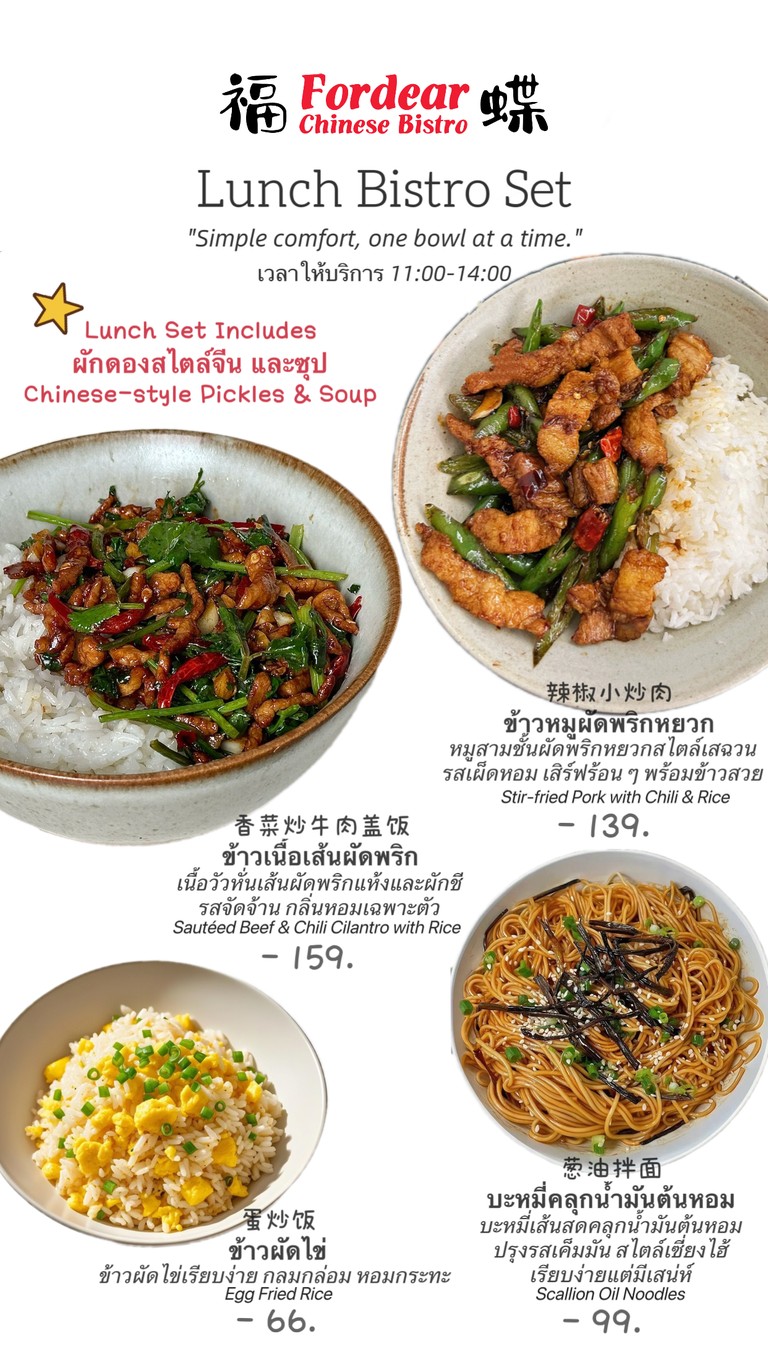 福蝶 menu 1