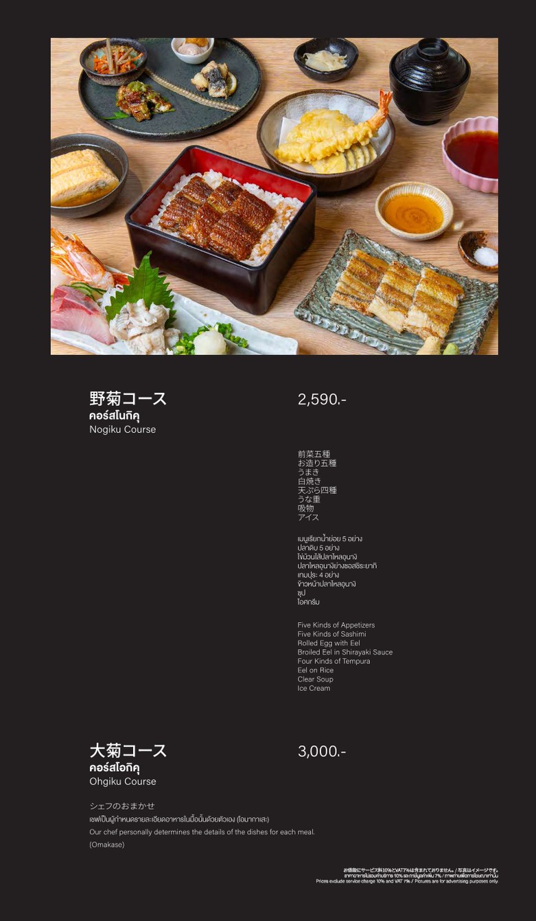 Unagi Yondaime Kikukawa, One Bangkok menu 2