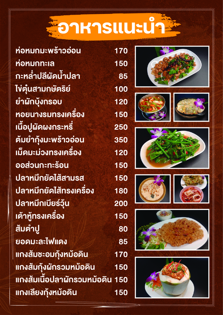 ไอ แลม ชิคเก้น แอนด์ ไรซ์ menu 1