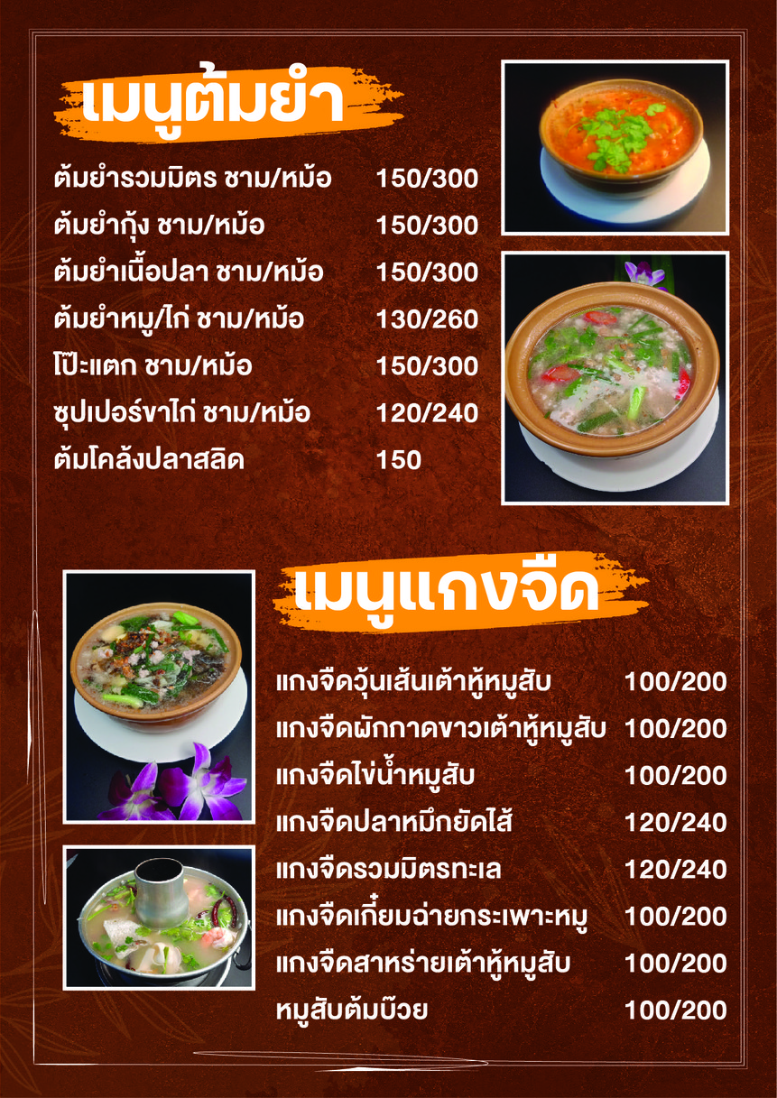 ไอ แลม ชิคเก้น แอนด์ ไรซ์ menu 2