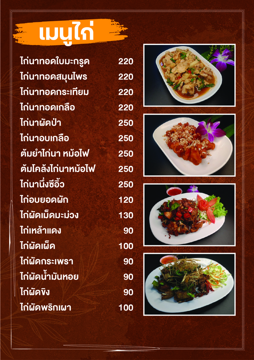 ไอ แลม ชิคเก้น แอนด์ ไรซ์ menu 3