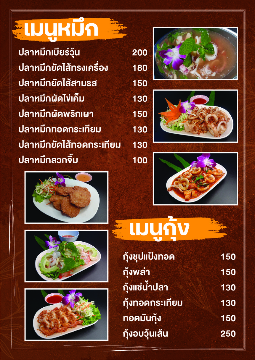 ไอ แลม ชิคเก้น แอนด์ ไรซ์ menu 4