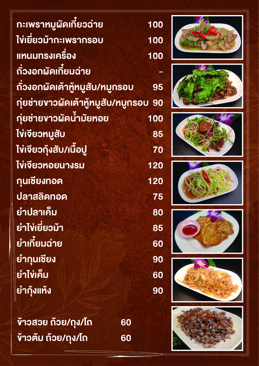 ไอ แลม ชิคเก้น แอนด์ ไรซ์ menu 9