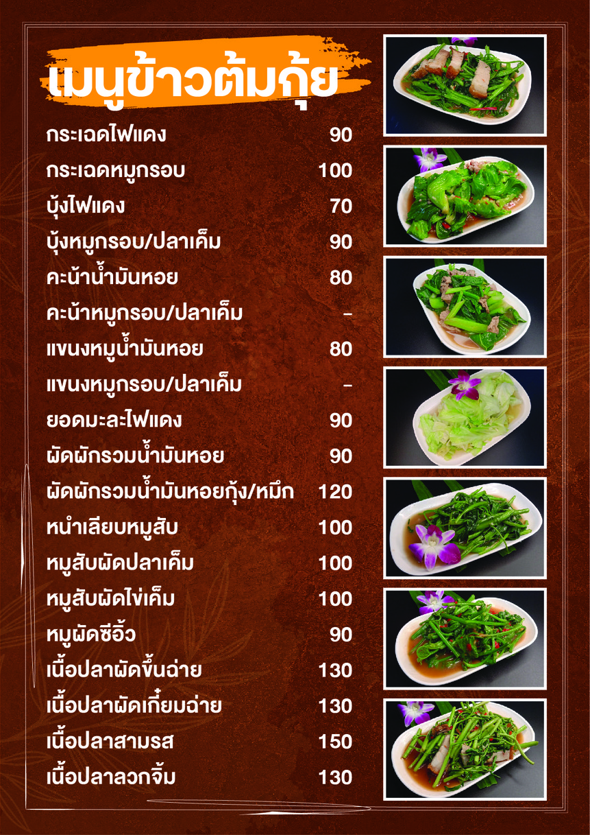 ไอ แลม ชิคเก้น แอนด์ ไรซ์ menu 10