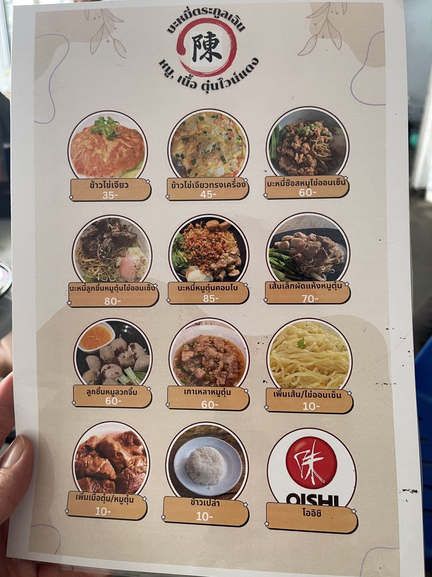ba mi zu guo chen mu tun, niu tun wine dang, kuo a roi menu 2
