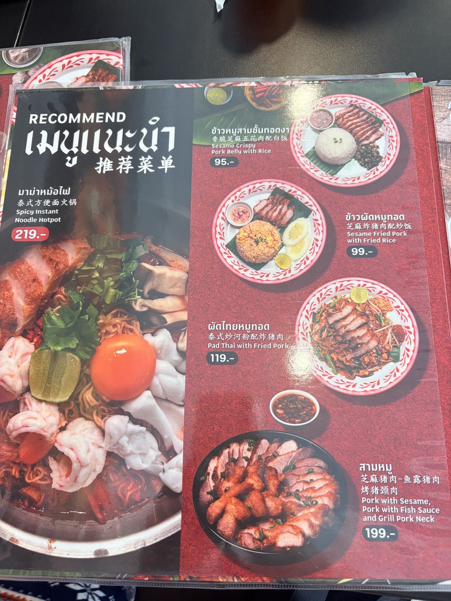Kin Moo Tod (Wat Arun) menu 2
