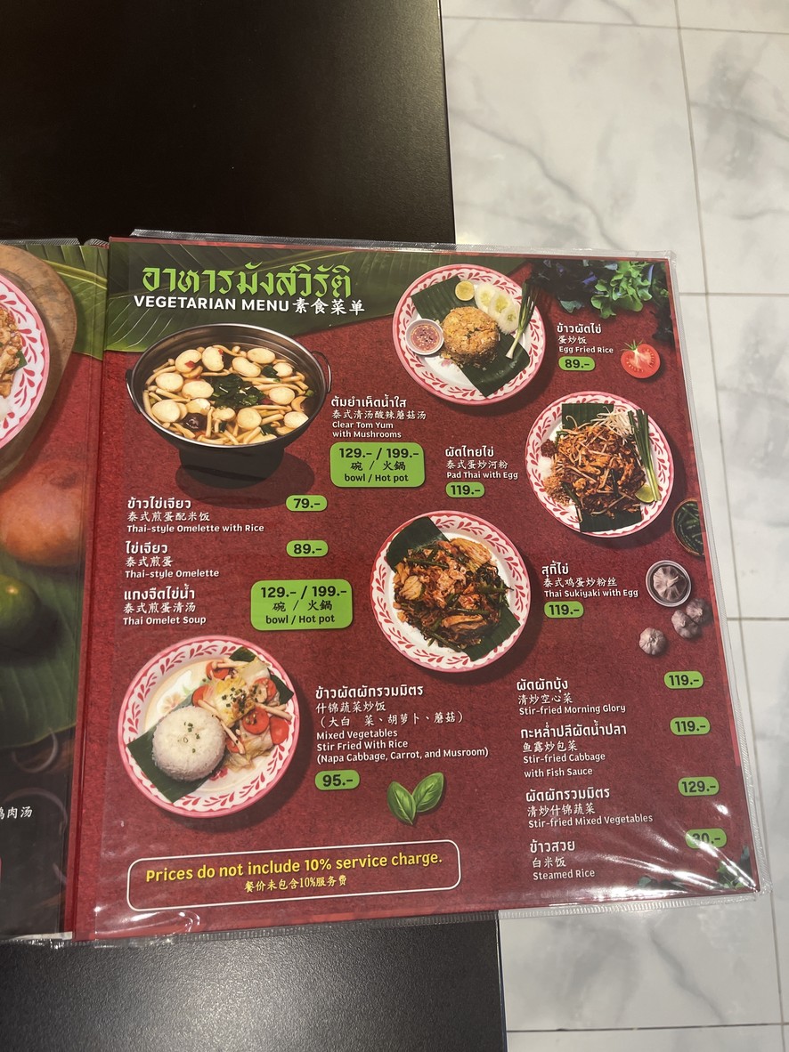 Kin Moo Tod (Wat Arun) menu 4