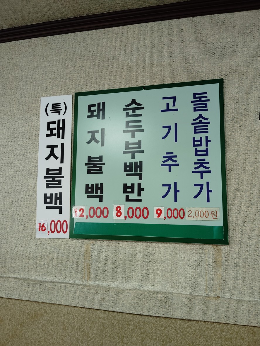 Handok Sikdang menu 1