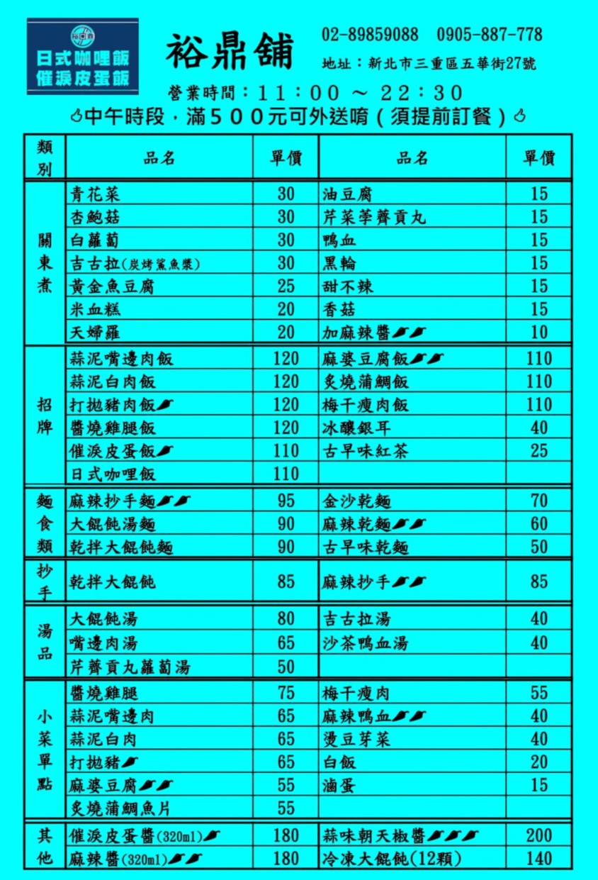 Yù Dǐng Pù menu 1