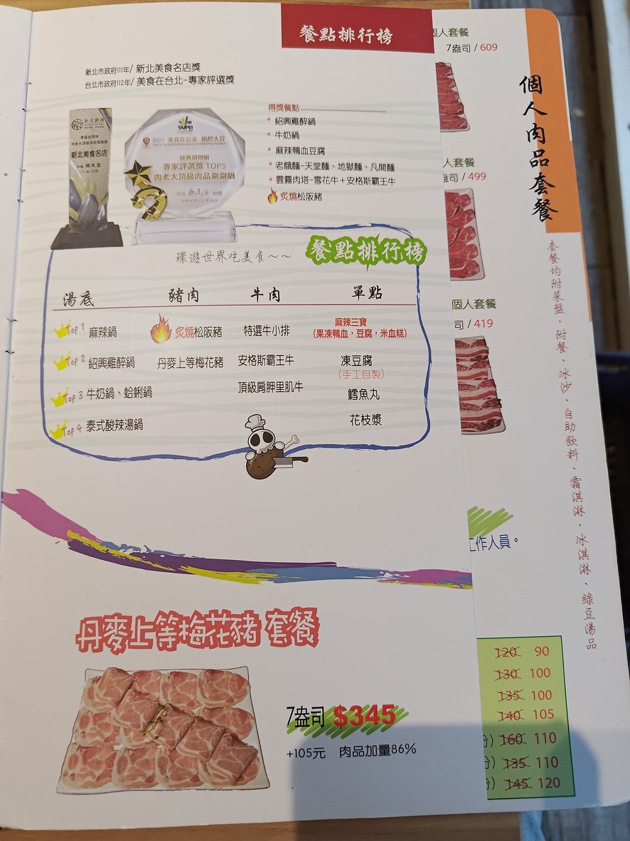 肉老大頂級肉品涮涮鍋 台北大安火鍋店| 敦南 menu 1