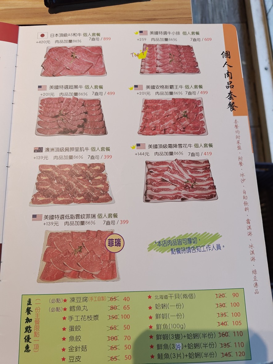 肉老大頂級肉品涮涮鍋 台北大安火鍋店| 敦南 menu 2