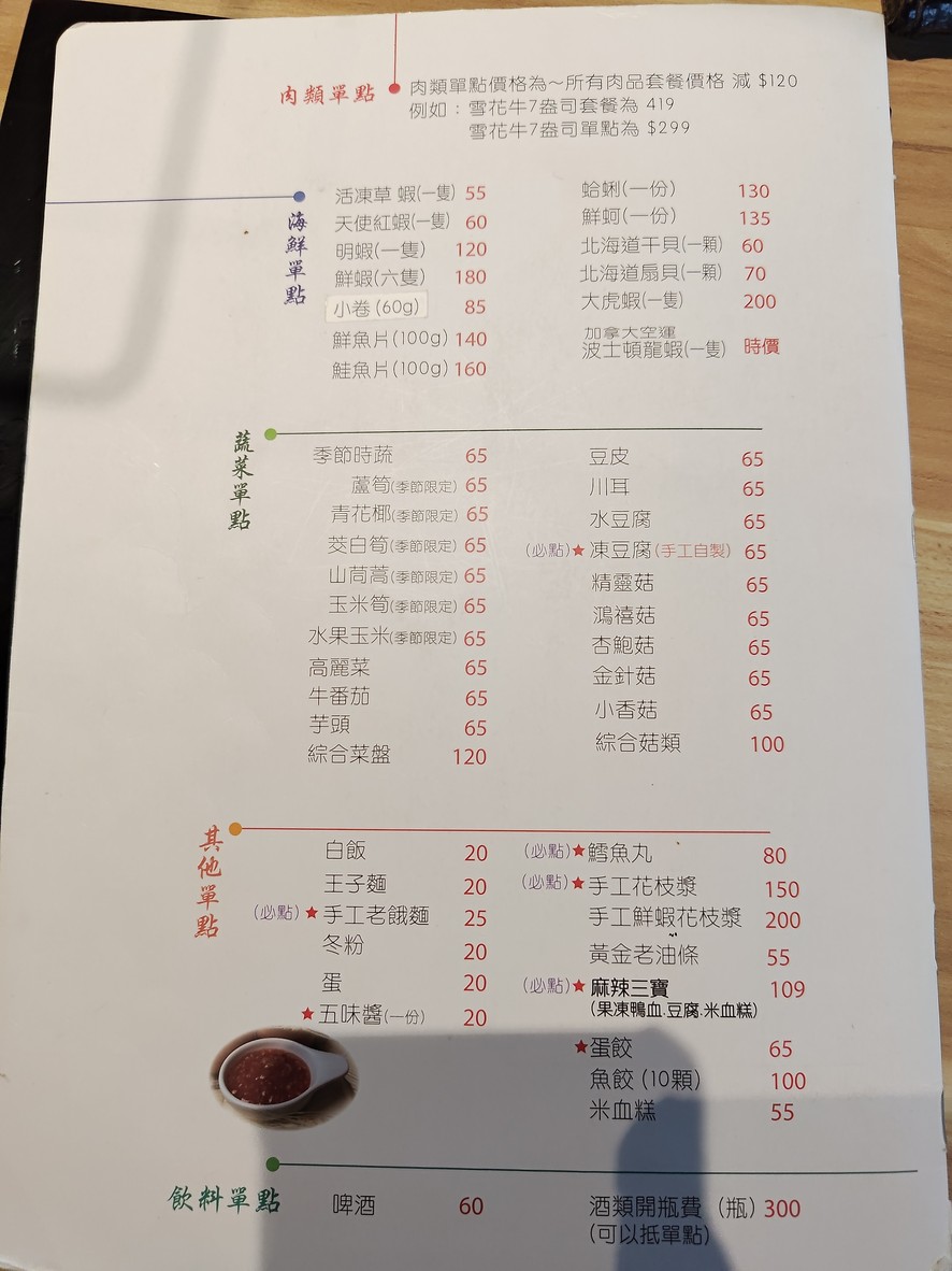 肉老大頂級肉品涮涮鍋 台北大安火鍋店| 敦南 menu 3