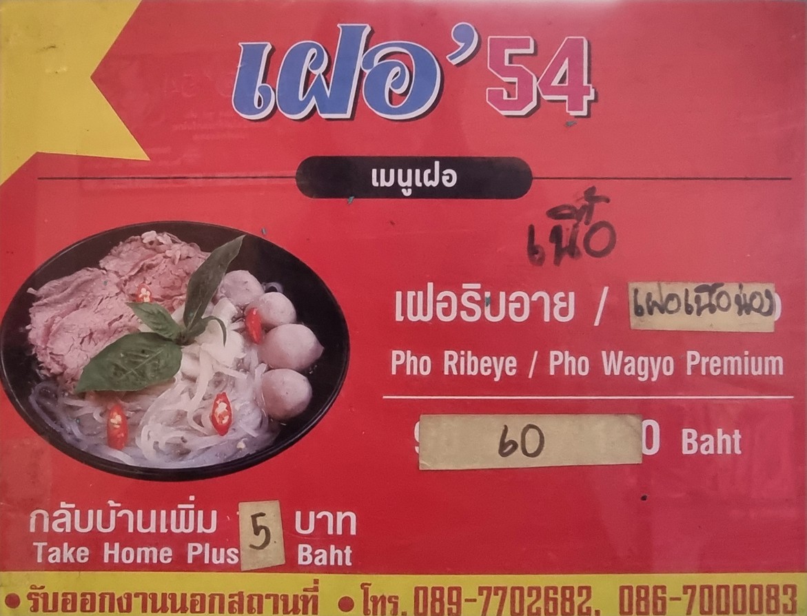 福54 menu 2