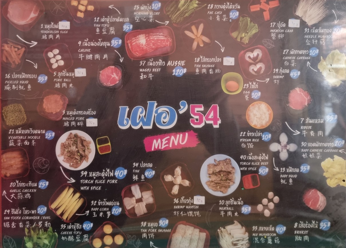 福54 menu 3